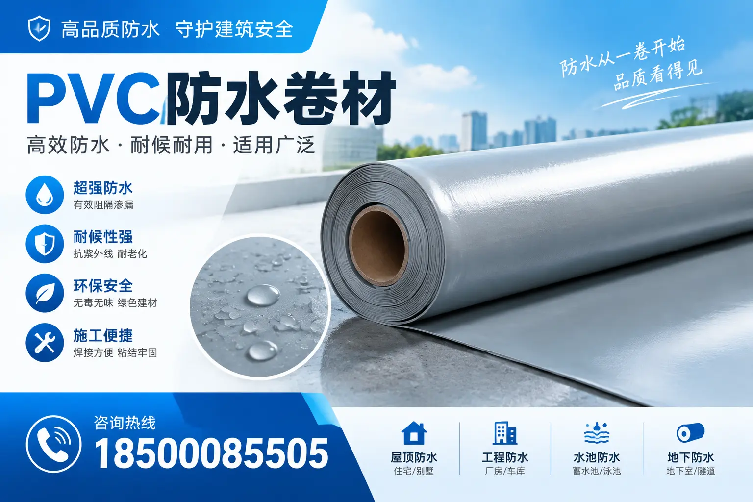 如何正确储存PVC防水卷材?鹰潭用户的实用建议